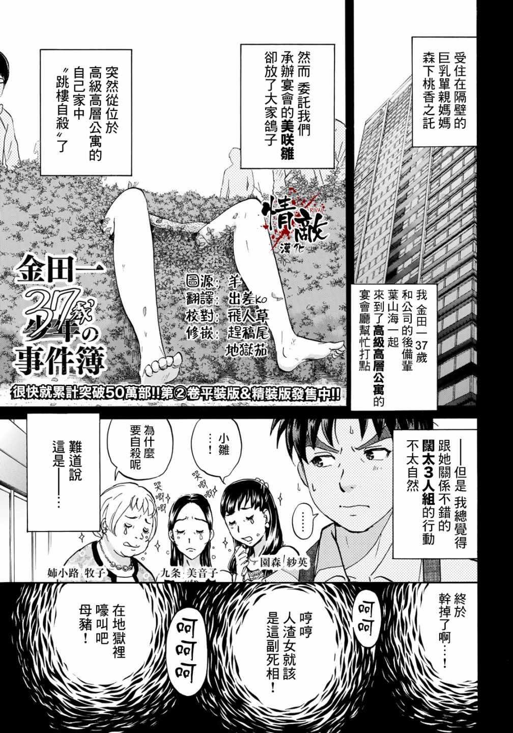 金田一37岁事件簿韩漫全集-第19话 自杀的痕迹无删减无遮挡章节图片 