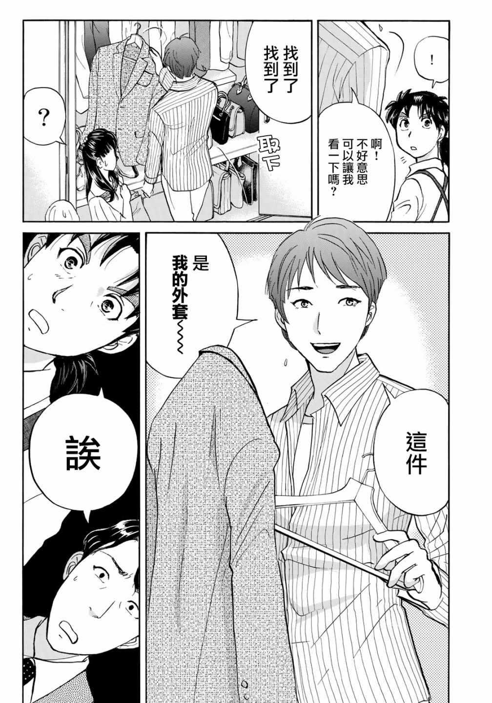 金田一37岁事件簿韩漫全集-第19话 自杀的痕迹无删减无遮挡章节图片 