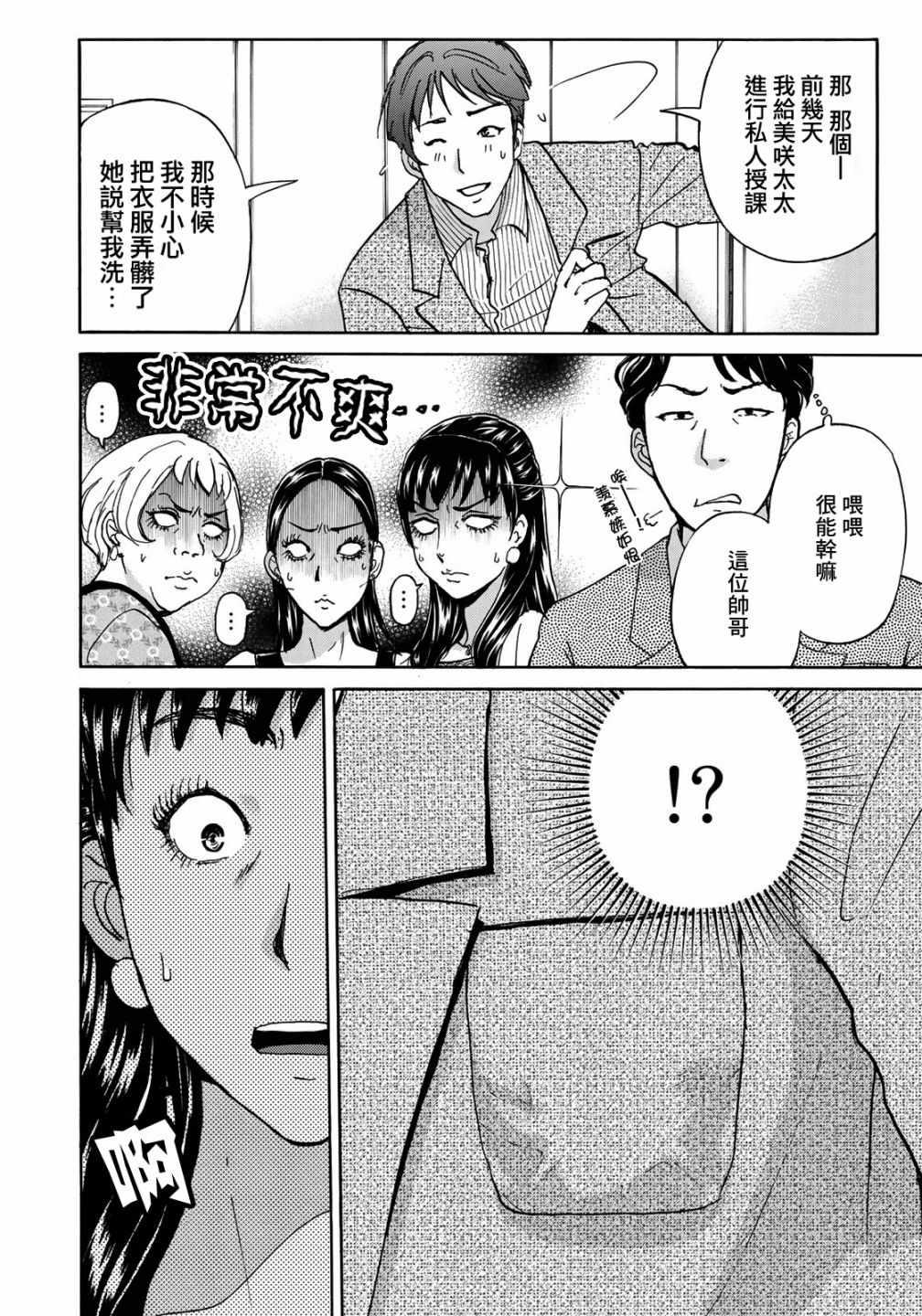 金田一37岁事件簿韩漫全集-第19话 自杀的痕迹无删减无遮挡章节图片 