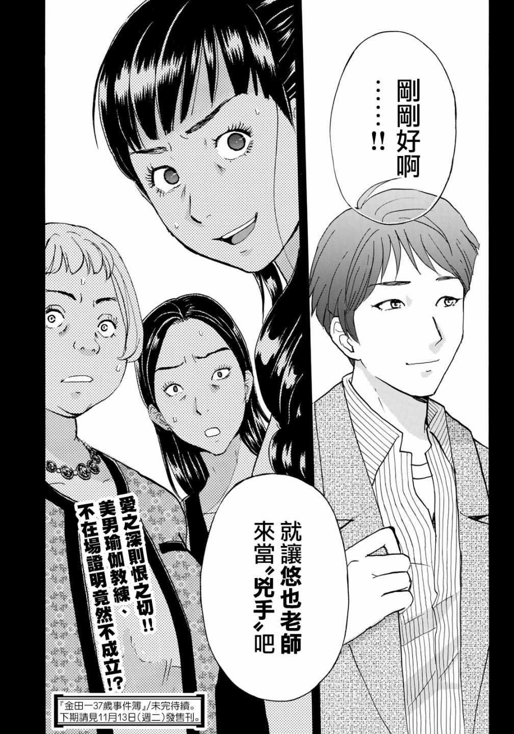 金田一37岁事件簿韩漫全集-第19话 自杀的痕迹无删减无遮挡章节图片 