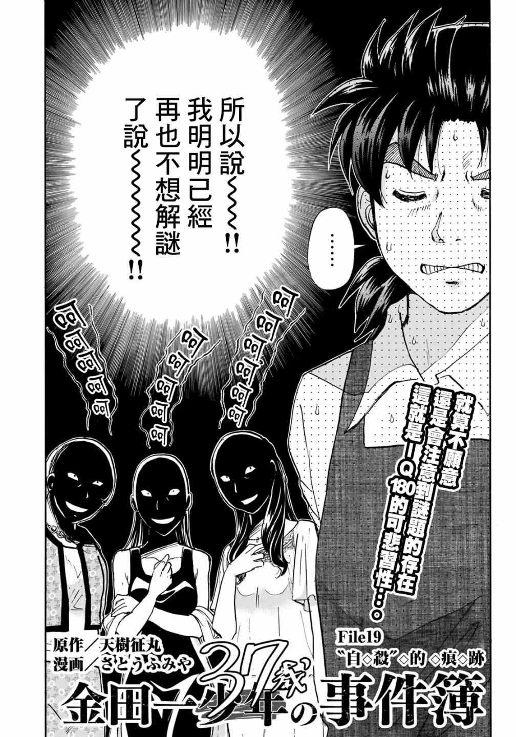 金田一37岁事件簿韩漫全集-第19话 自杀的痕迹无删减无遮挡章节图片 