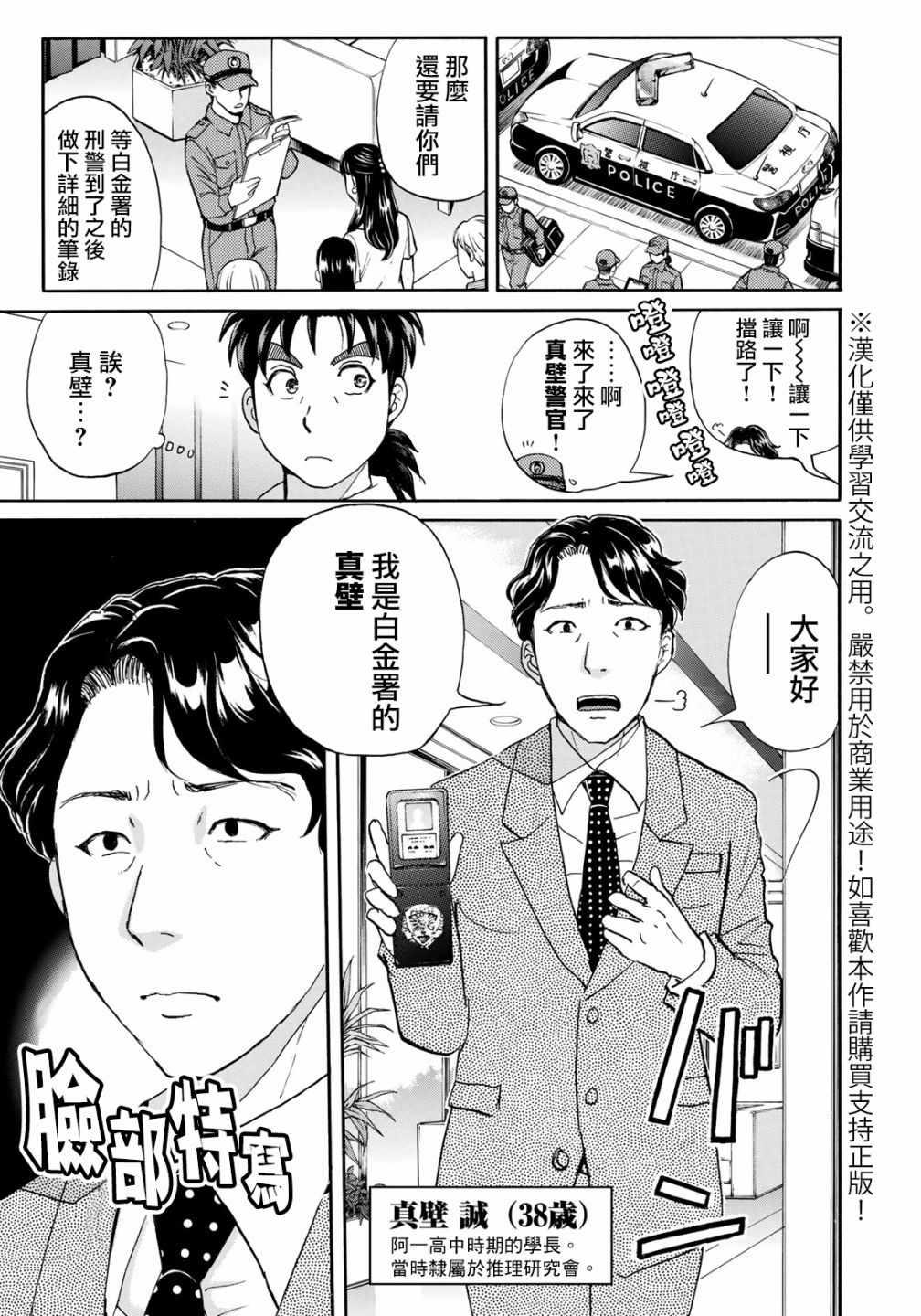 金田一37岁事件簿韩漫全集-第19话 自杀的痕迹无删减无遮挡章节图片 