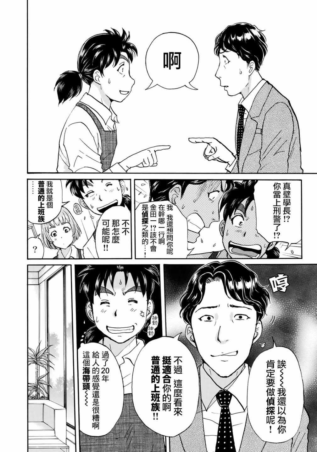 金田一37岁事件簿韩漫全集-第19话 自杀的痕迹无删减无遮挡章节图片 