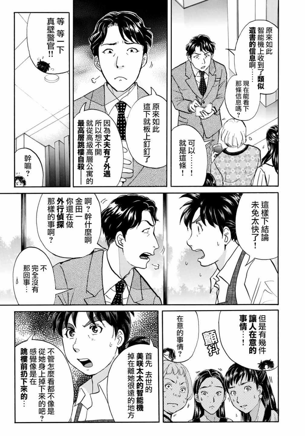 金田一37岁事件簿韩漫全集-第19话 自杀的痕迹无删减无遮挡章节图片 