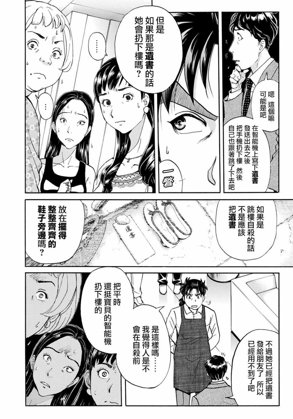 金田一37岁事件簿韩漫全集-第19话 自杀的痕迹无删减无遮挡章节图片 
