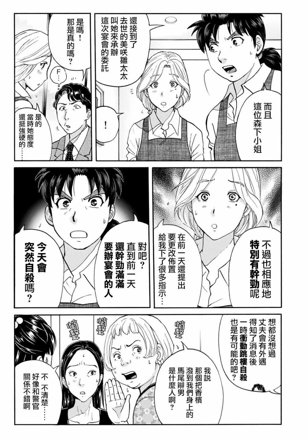 金田一37岁事件簿韩漫全集-第19话 自杀的痕迹无删减无遮挡章节图片 
