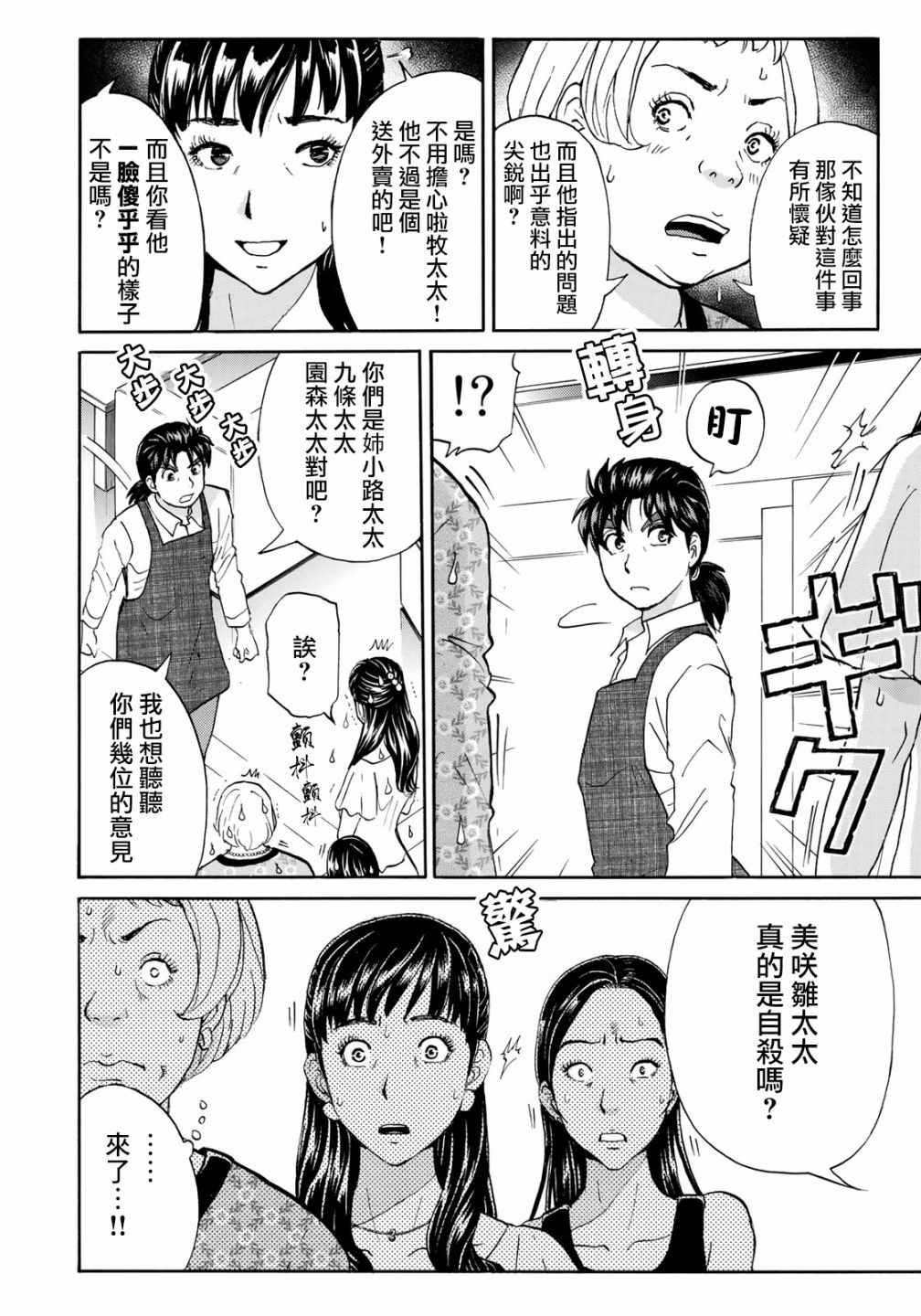 金田一37岁事件簿韩漫全集-第19话 自杀的痕迹无删减无遮挡章节图片 