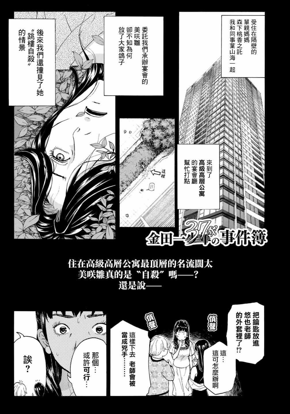 金田一37岁事件簿韩漫全集-第20话 铁证？无删减无遮挡章节图片 