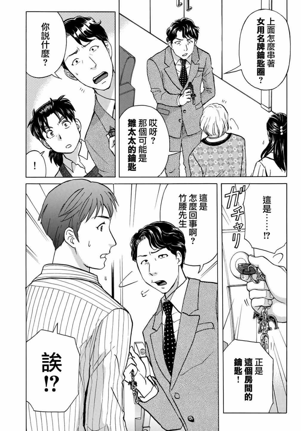 金田一37岁事件簿韩漫全集-第20话 铁证？无删减无遮挡章节图片 