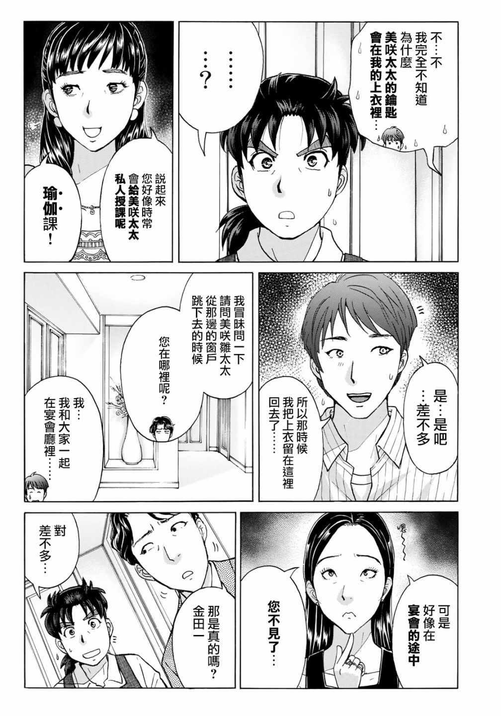 金田一37岁事件簿韩漫全集-第20话 铁证？无删减无遮挡章节图片 