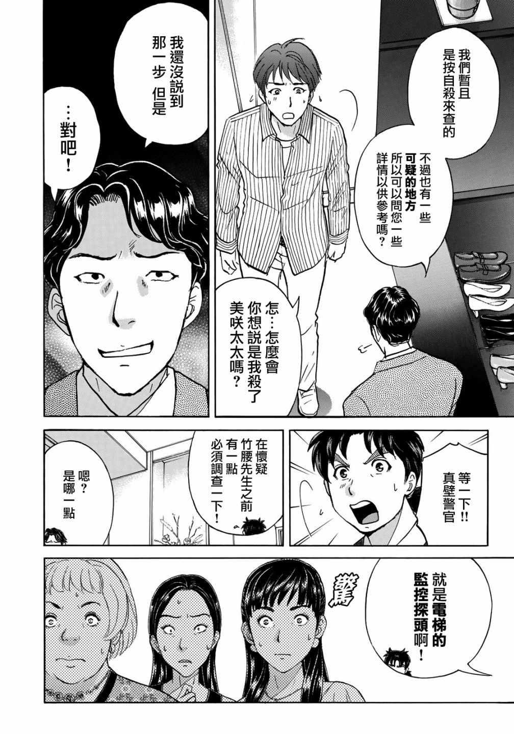 金田一37岁事件簿韩漫全集-第20话 铁证？无删减无遮挡章节图片 