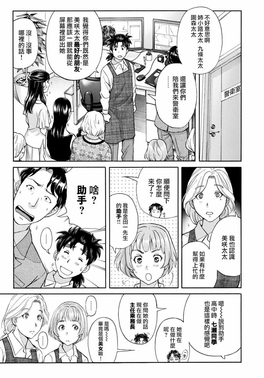 金田一37岁事件簿韩漫全集-第20话 铁证？无删减无遮挡章节图片 