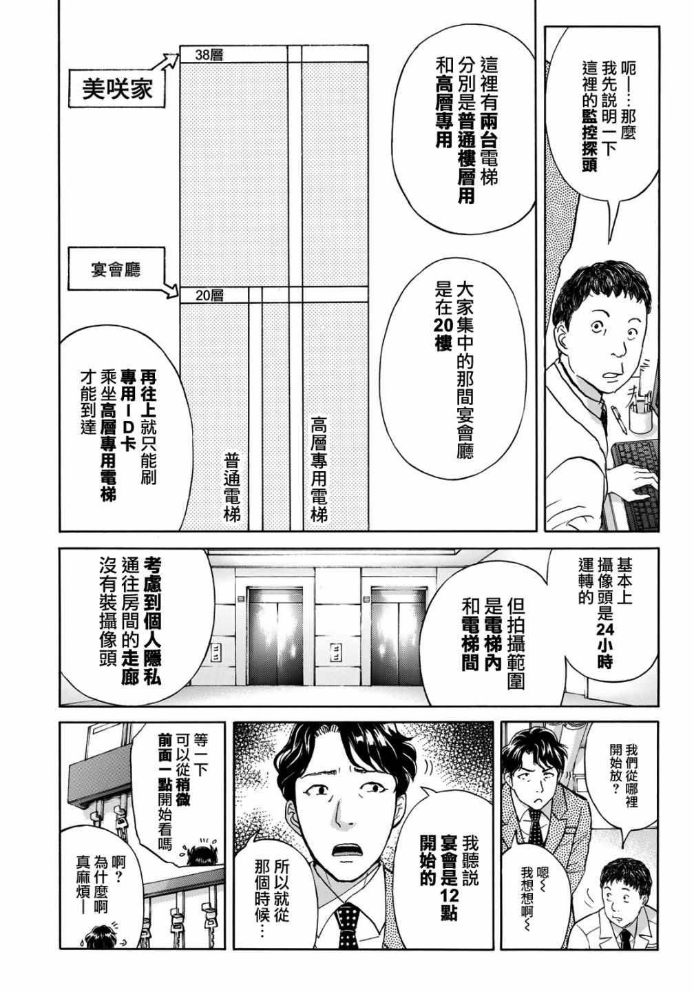 金田一37岁事件簿韩漫全集-第20话 铁证？无删减无遮挡章节图片 
