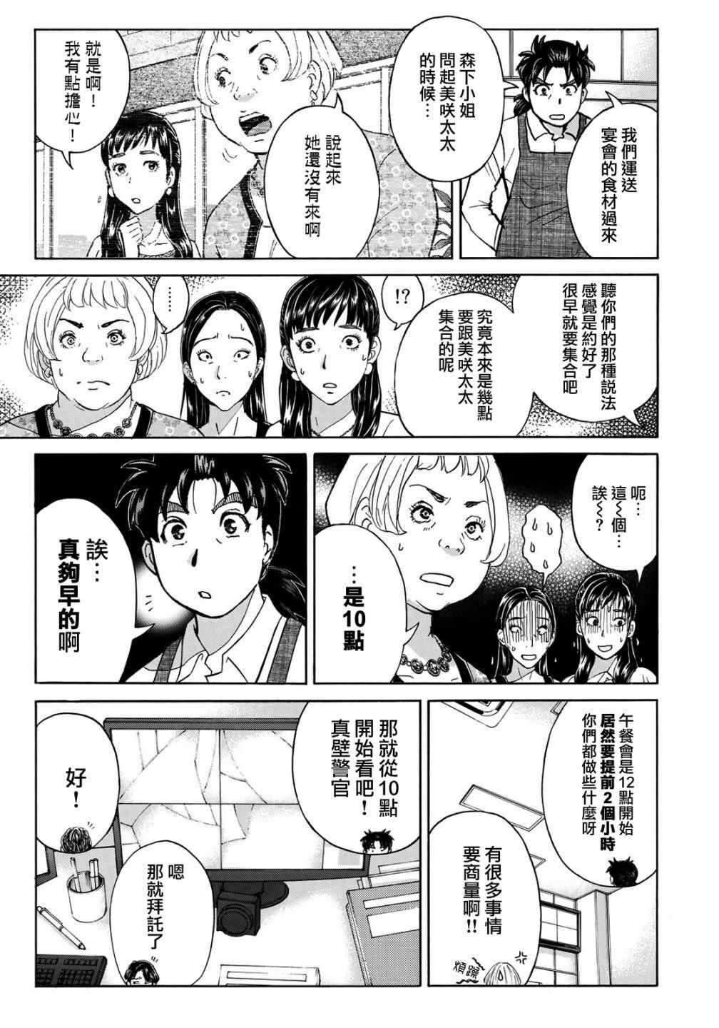 金田一37岁事件簿韩漫全集-第20话 铁证？无删减无遮挡章节图片 