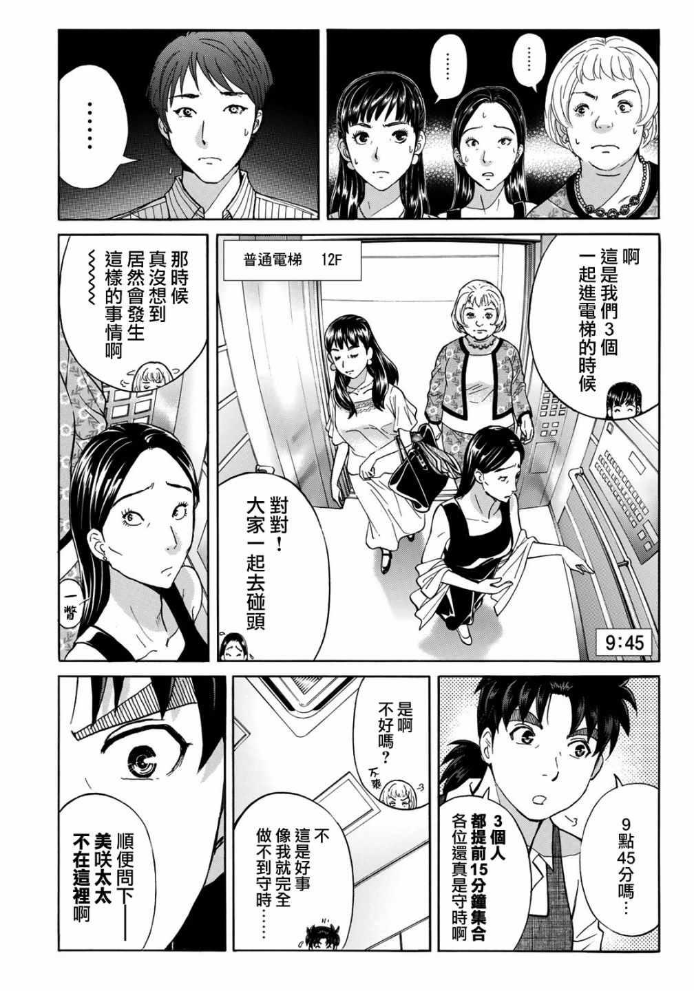金田一37岁事件簿韩漫全集-第20话 铁证？无删减无遮挡章节图片 