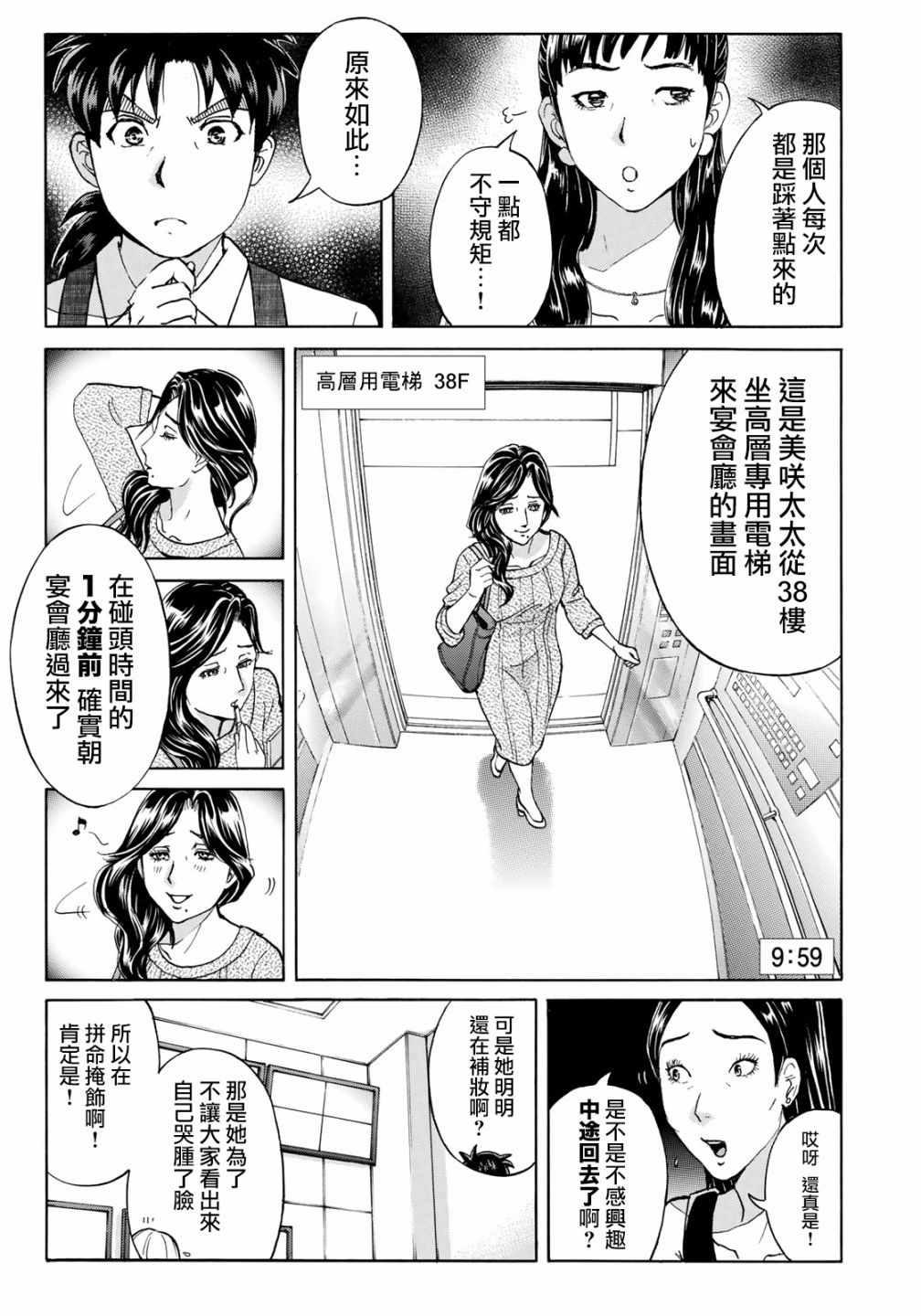 金田一37岁事件簿韩漫全集-第20话 铁证？无删减无遮挡章节图片 