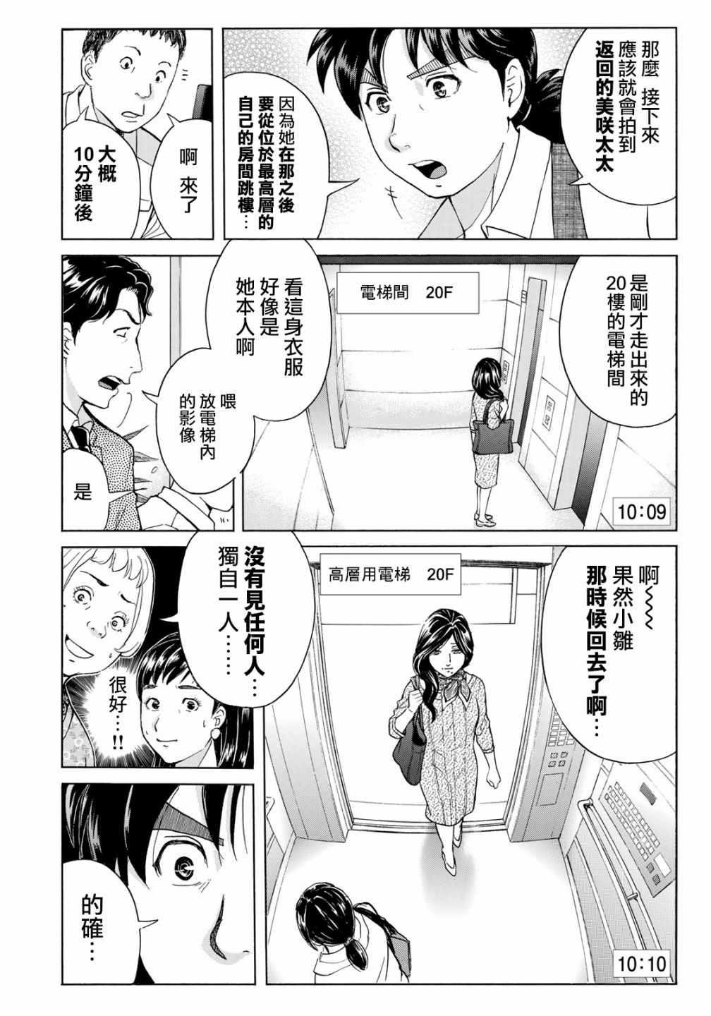 金田一37岁事件簿韩漫全集-第20话 铁证？无删减无遮挡章节图片 