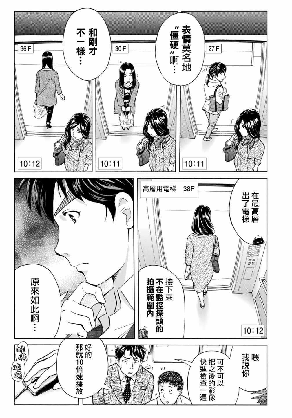 金田一37岁事件簿韩漫全集-第20话 铁证？无删减无遮挡章节图片 