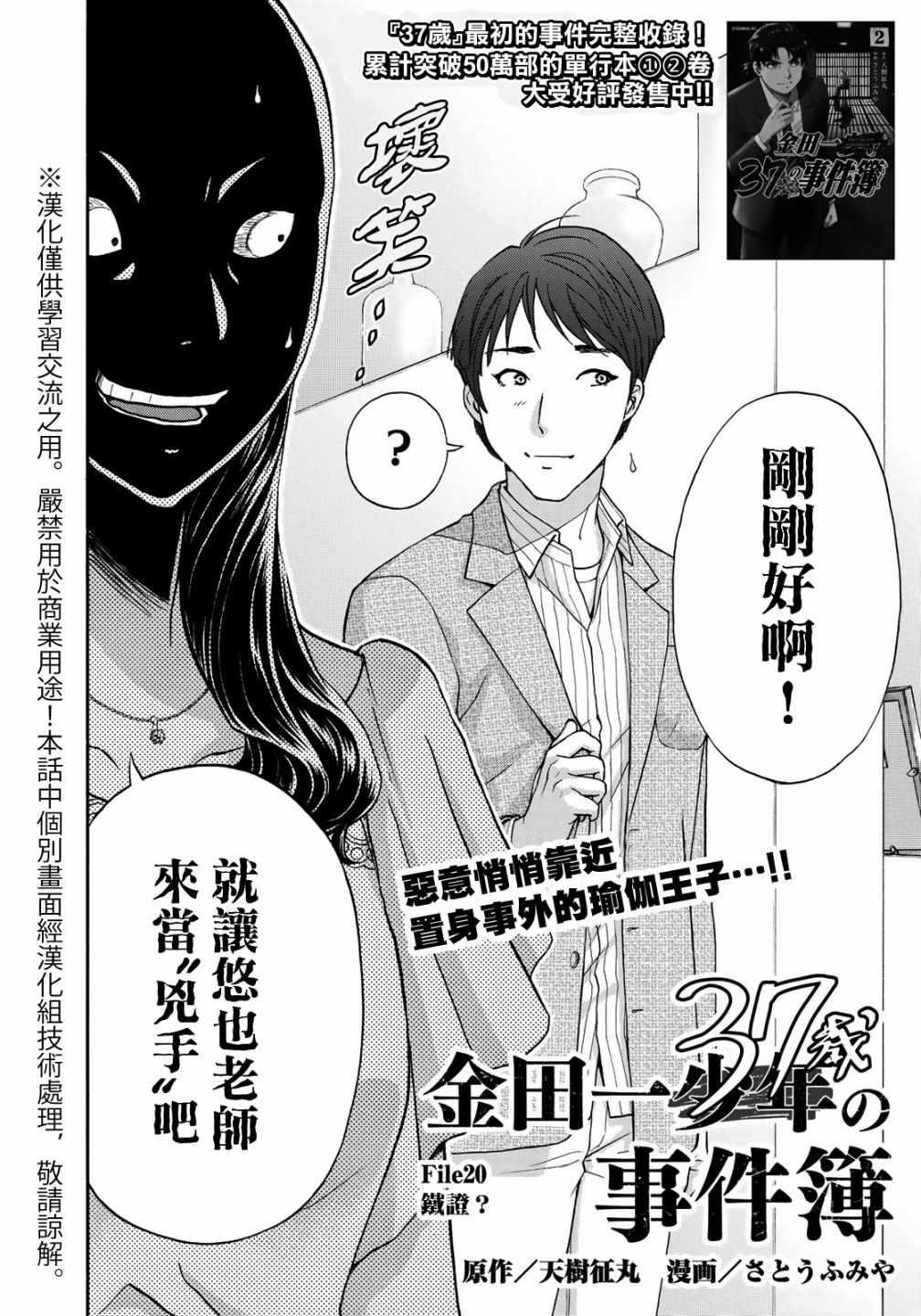 金田一37岁事件簿韩漫全集-第20话 铁证？无删减无遮挡章节图片 