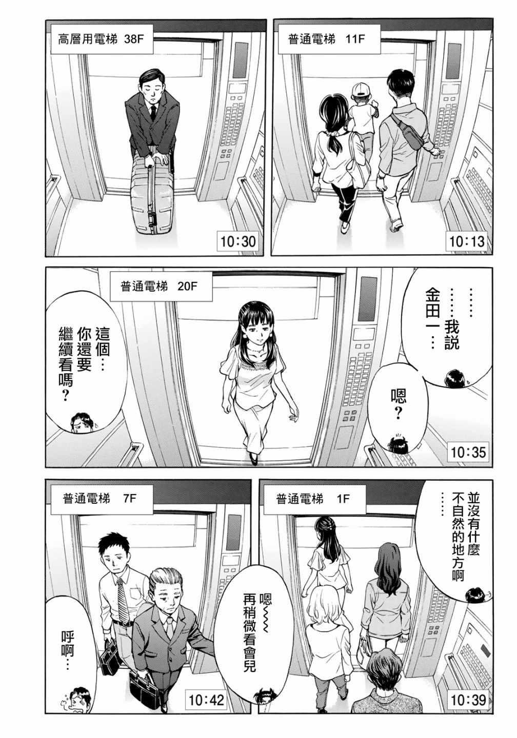 金田一37岁事件簿韩漫全集-第20话 铁证？无删减无遮挡章节图片 