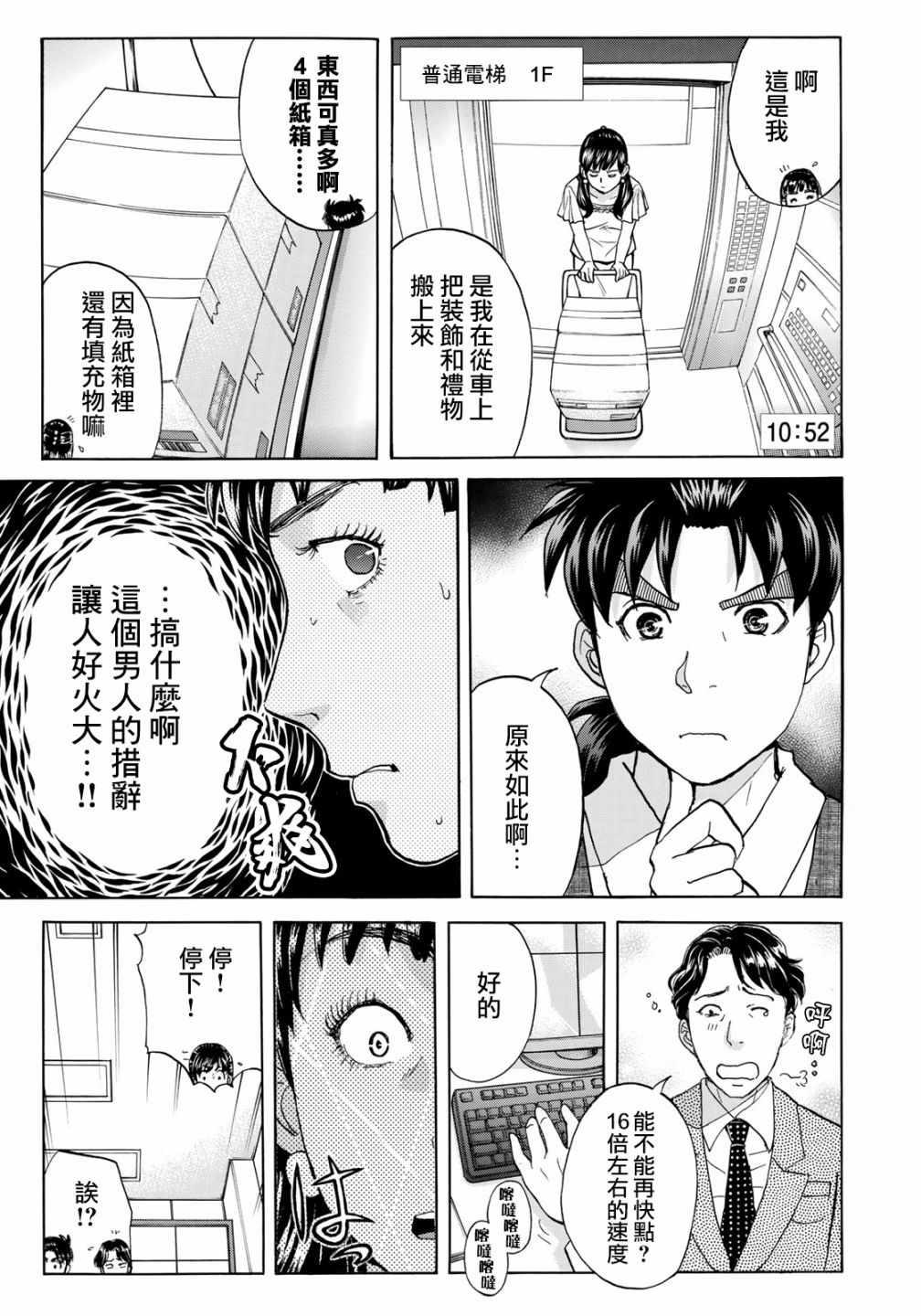 金田一37岁事件簿韩漫全集-第20话 铁证？无删减无遮挡章节图片 