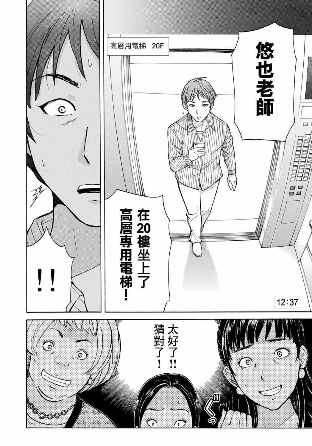 金田一37岁事件簿韩漫全集-第20话 铁证？无删减无遮挡章节图片 