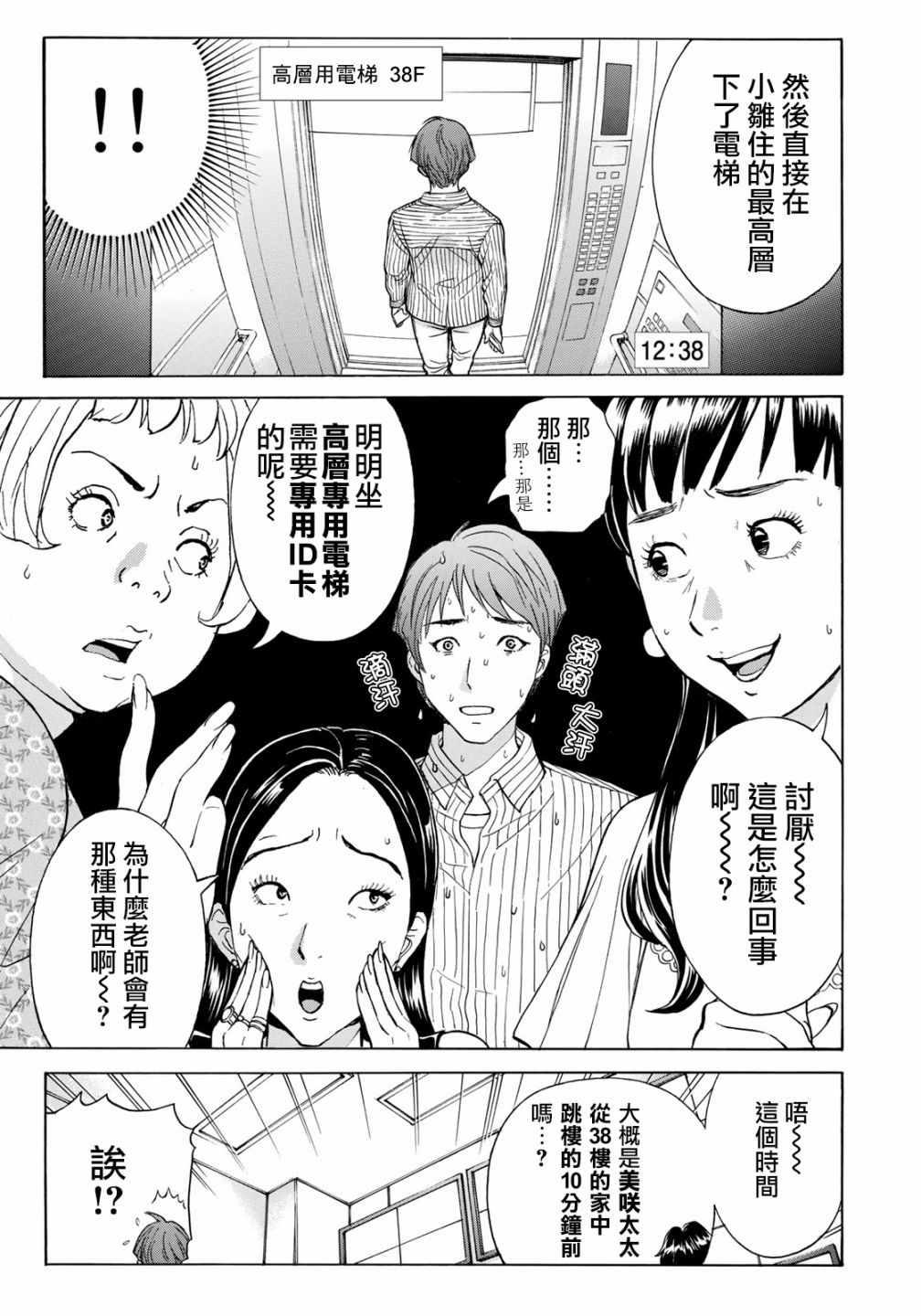 金田一37岁事件簿韩漫全集-第20话 铁证？无删减无遮挡章节图片 