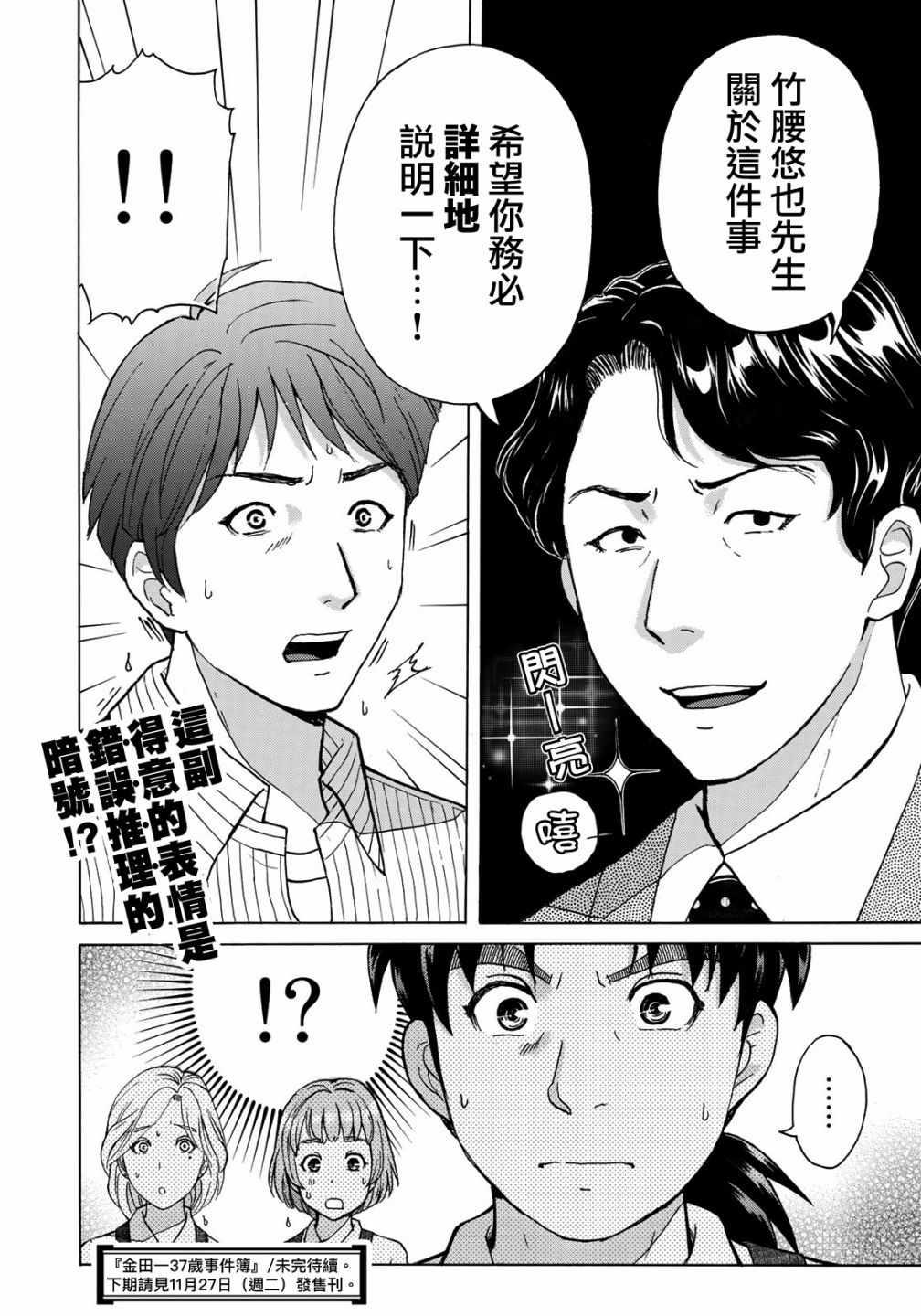 金田一37岁事件簿韩漫全集-第20话 铁证？无删减无遮挡章节图片 
