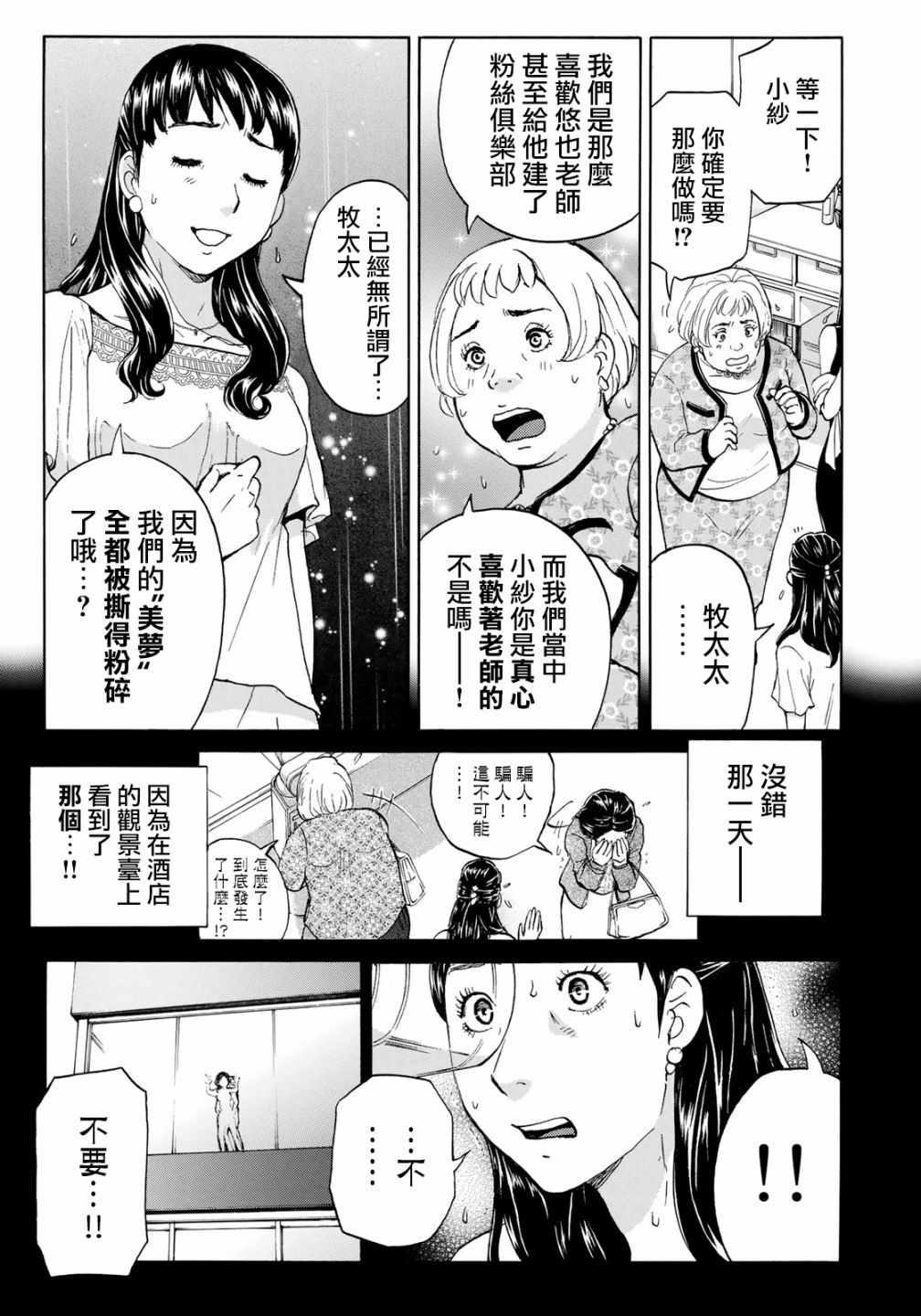 金田一37岁事件簿韩漫全集-第20话 铁证？无删减无遮挡章节图片 