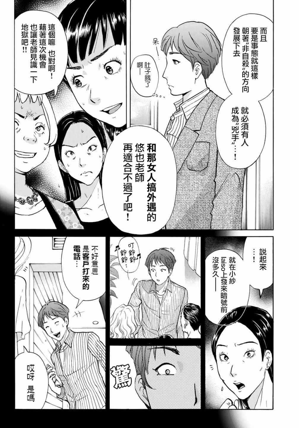 金田一37岁事件簿韩漫全集-第20话 铁证？无删减无遮挡章节图片 
