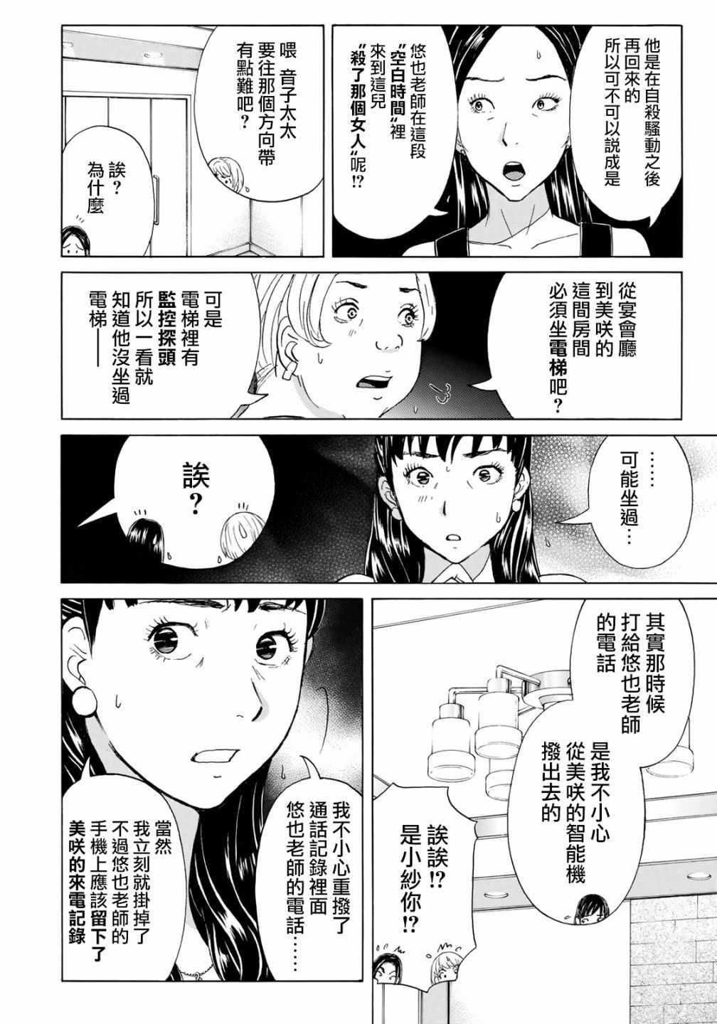 金田一37岁事件簿韩漫全集-第20话 铁证？无删减无遮挡章节图片 