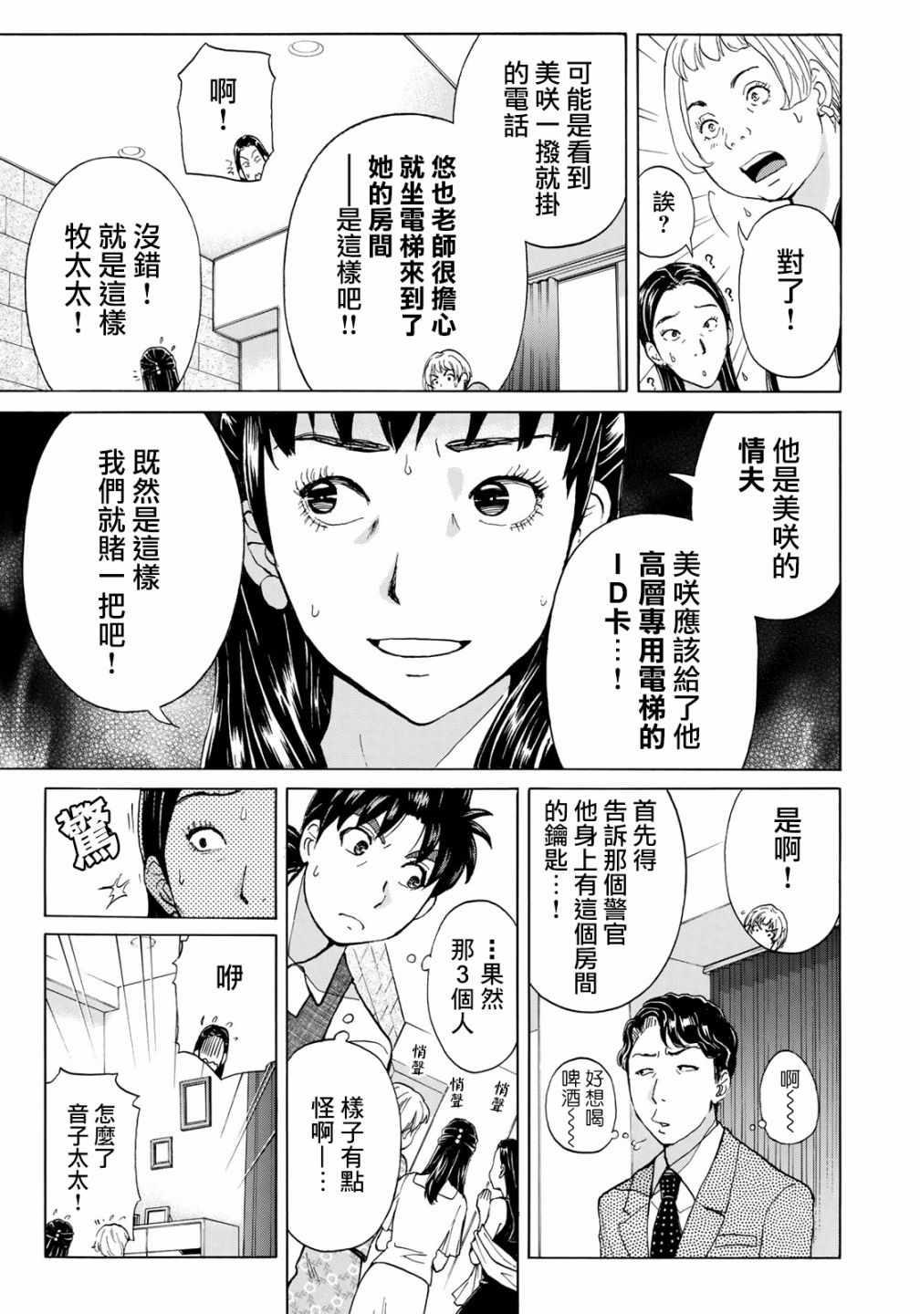 金田一37岁事件簿韩漫全集-第20话 铁证？无删减无遮挡章节图片 