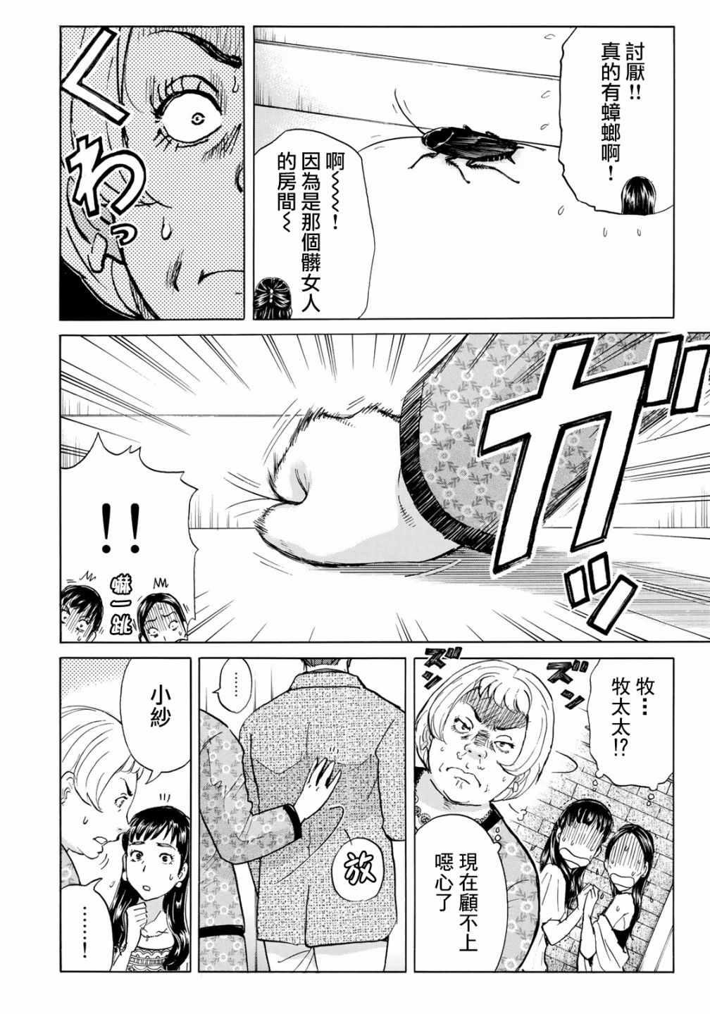 金田一37岁事件簿韩漫全集-第20话 铁证？无删减无遮挡章节图片 