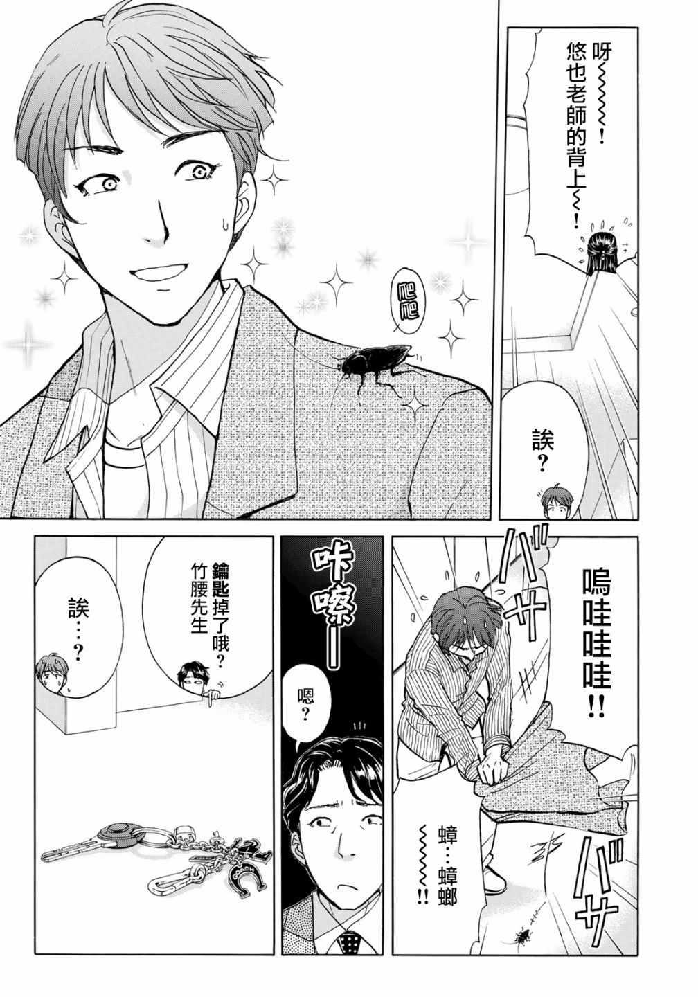 金田一37岁事件簿韩漫全集-第20话 铁证？无删减无遮挡章节图片 