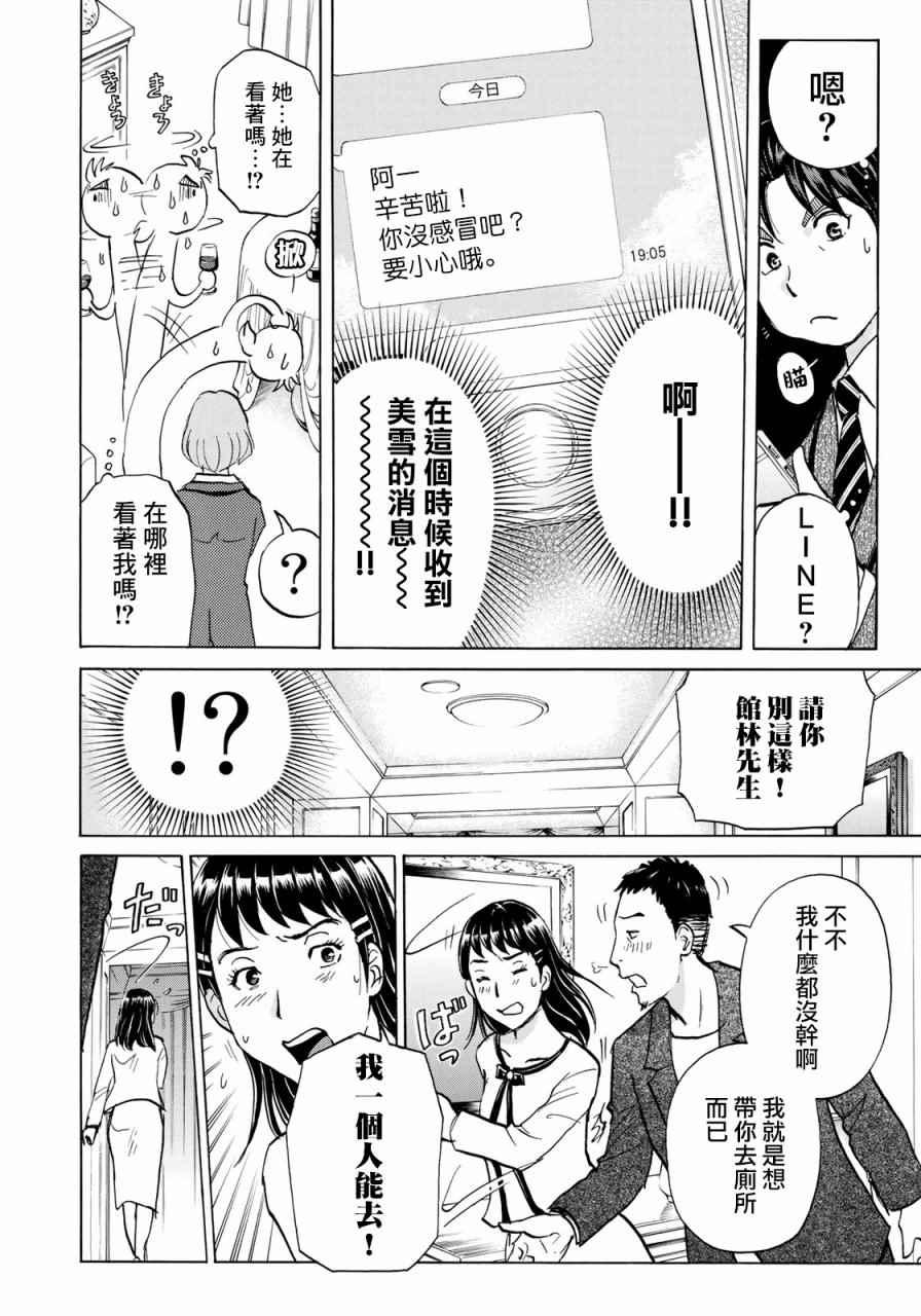 金田一37岁事件簿韩漫全集-第3话 歌岛度假村事件③无删减无遮挡章节图片 