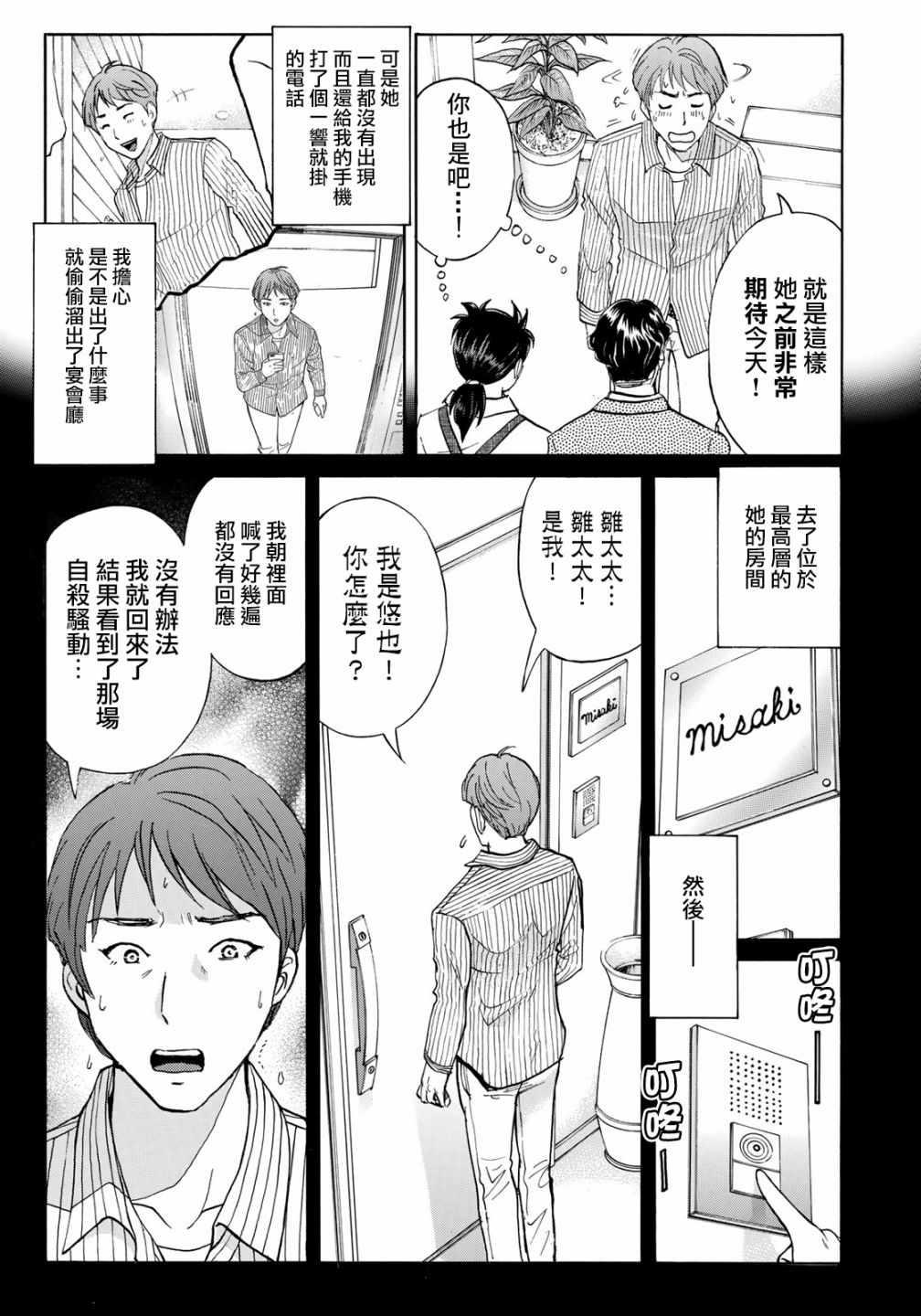 金田一37岁事件簿韩漫全集-第21话 永别了王子殿下无删减无遮挡章节图片 
