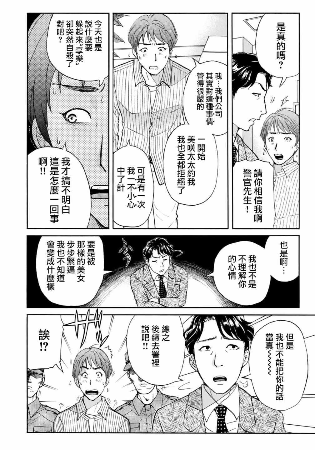 金田一37岁事件簿韩漫全集-第21话 永别了王子殿下无删减无遮挡章节图片 