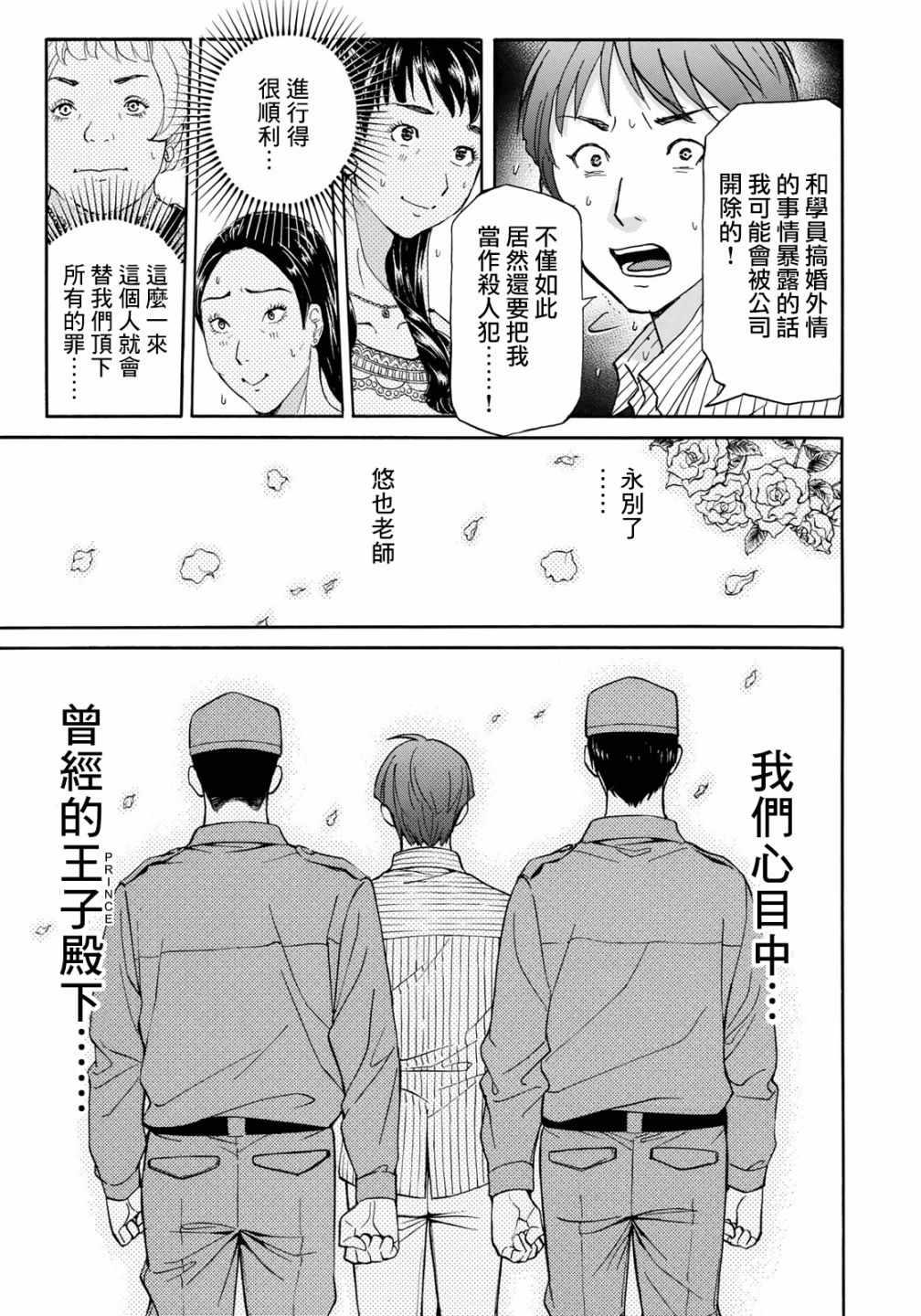 金田一37岁事件簿韩漫全集-第21话 永别了王子殿下无删减无遮挡章节图片 