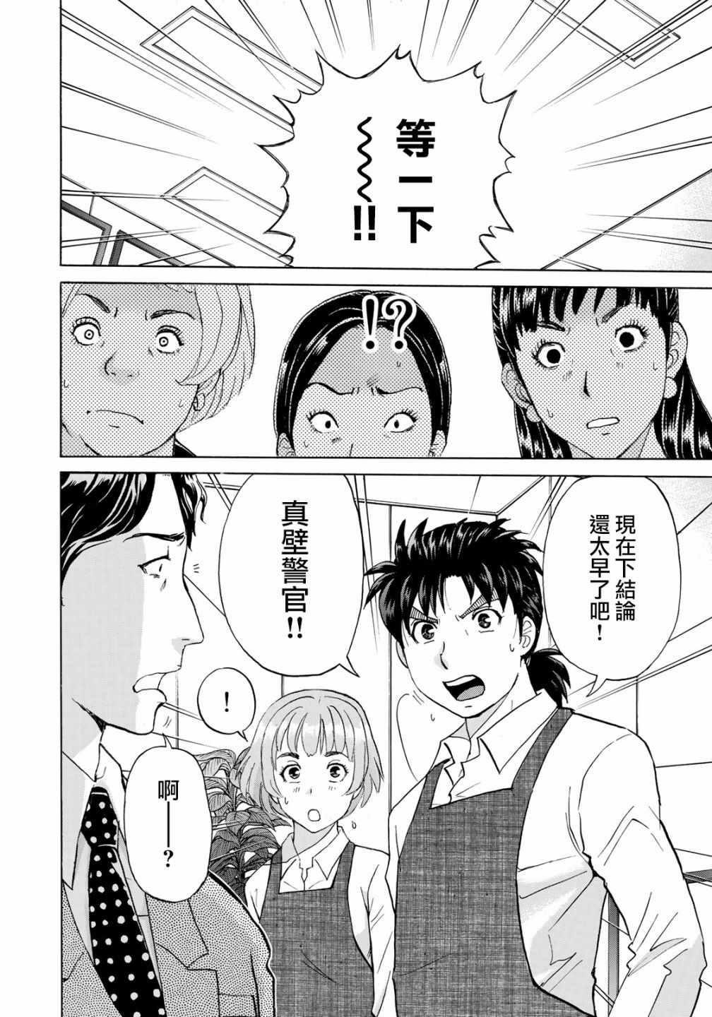 金田一37岁事件簿韩漫全集-第21话 永别了王子殿下无删减无遮挡章节图片 