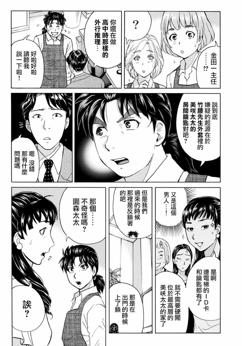 金田一37岁事件簿韩漫全集-第21话 永别了王子殿下无删减无遮挡章节图片 