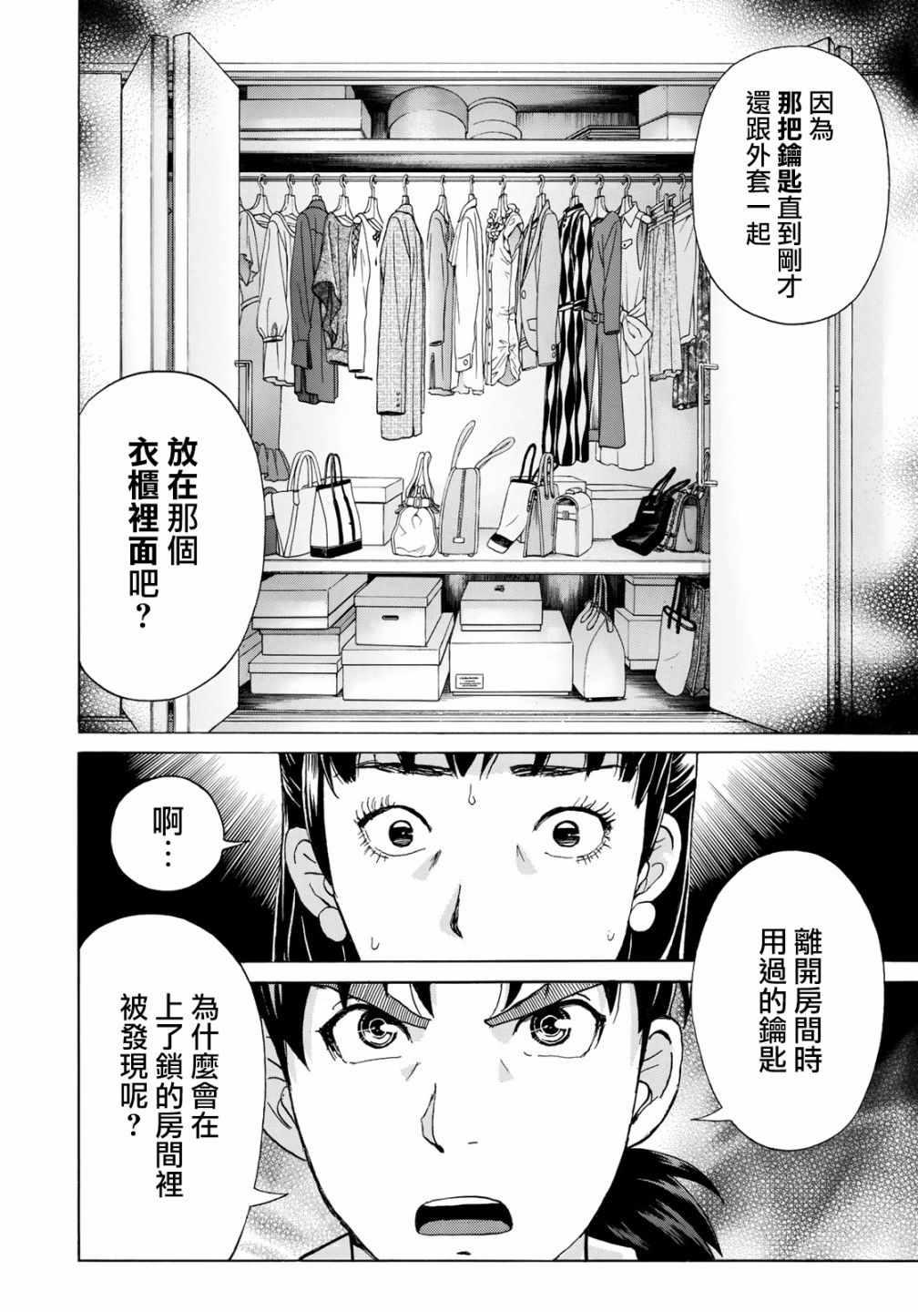 金田一37岁事件簿韩漫全集-第21话 永别了王子殿下无删减无遮挡章节图片 