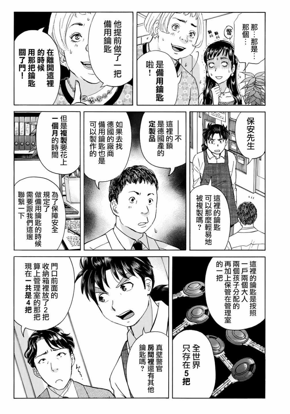 金田一37岁事件簿韩漫全集-第21话 永别了王子殿下无删减无遮挡章节图片 