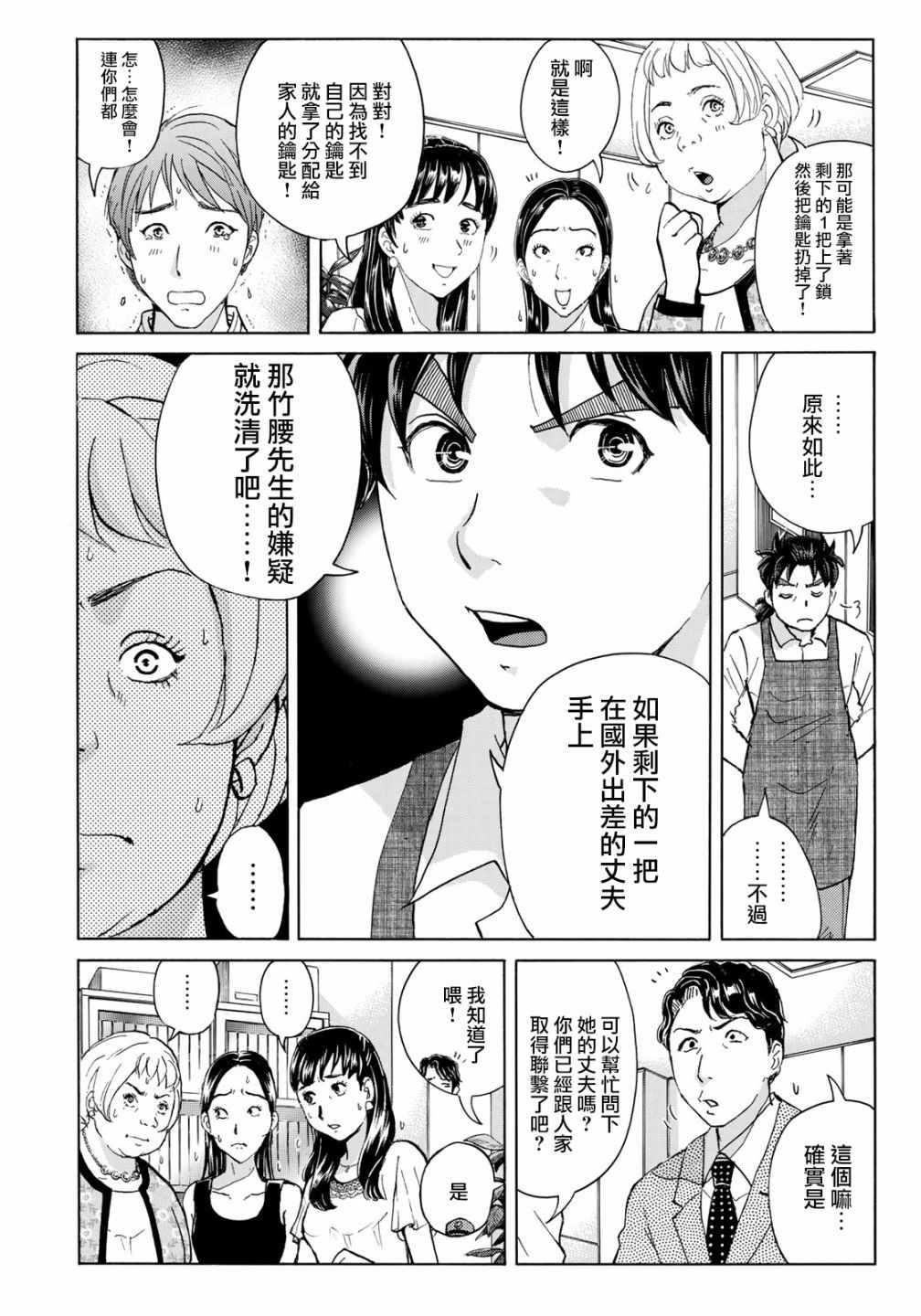 金田一37岁事件簿韩漫全集-第21话 永别了王子殿下无删减无遮挡章节图片 