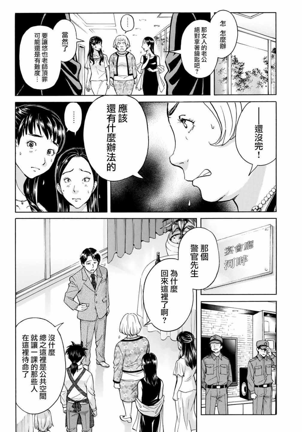 金田一37岁事件簿韩漫全集-第21话 永别了王子殿下无删减无遮挡章节图片 
