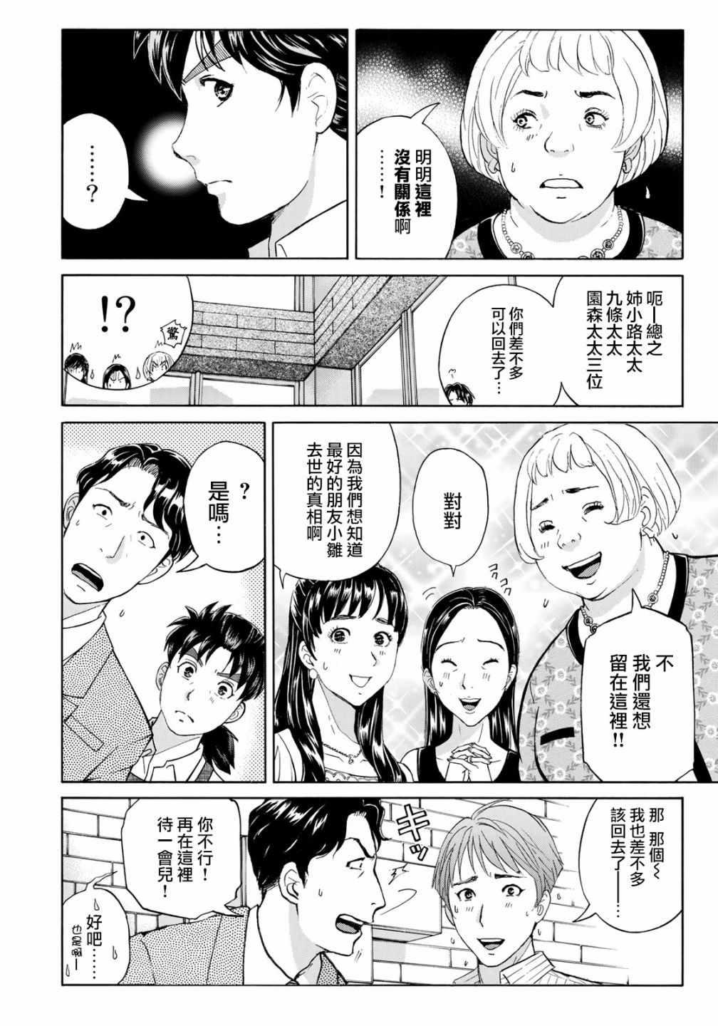 金田一37岁事件簿韩漫全集-第21话 永别了王子殿下无删减无遮挡章节图片 