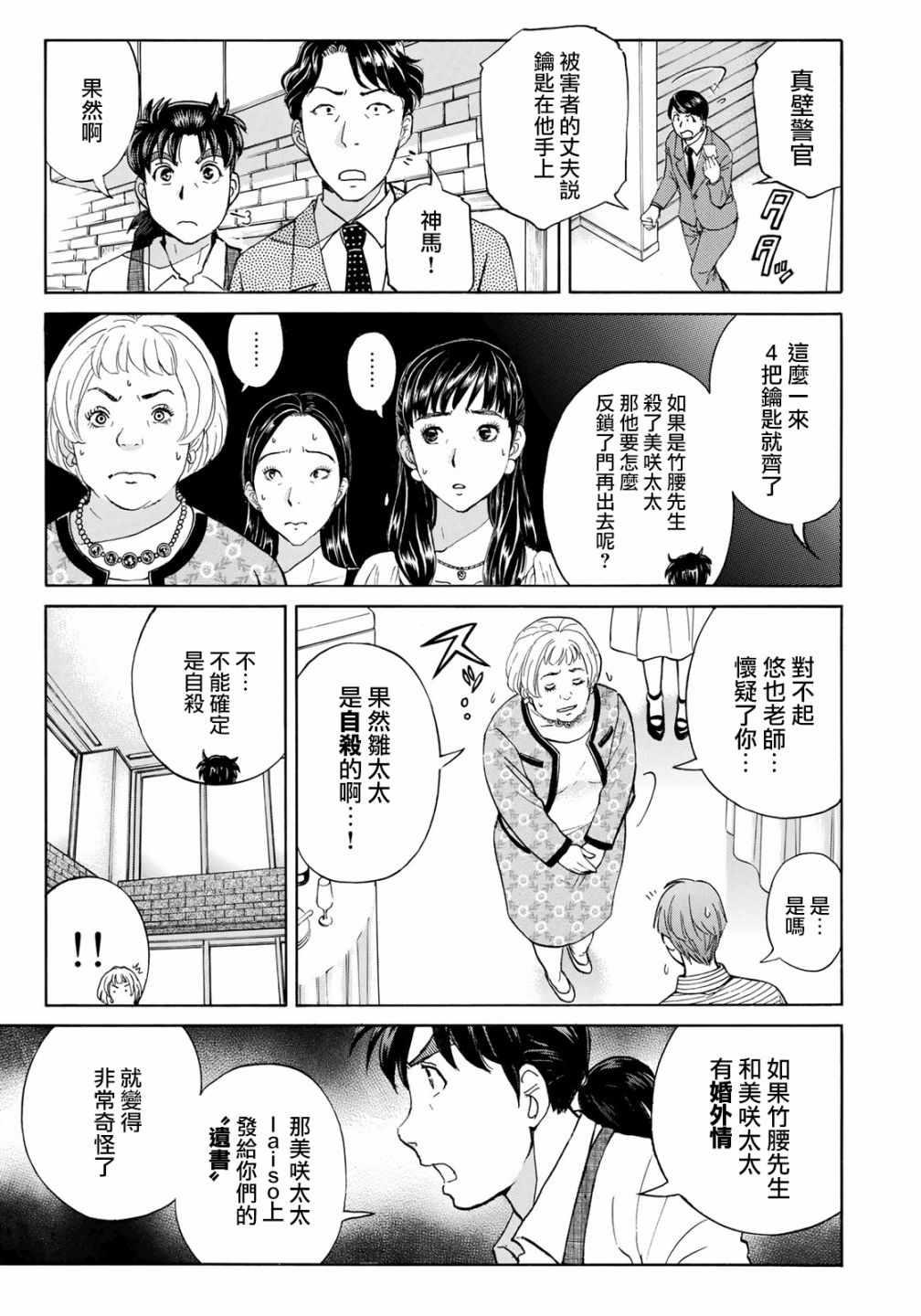 金田一37岁事件簿韩漫全集-第21话 永别了王子殿下无删减无遮挡章节图片 
