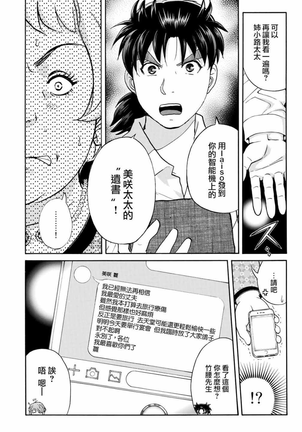 金田一37岁事件簿韩漫全集-第21话 永别了王子殿下无删减无遮挡章节图片 
