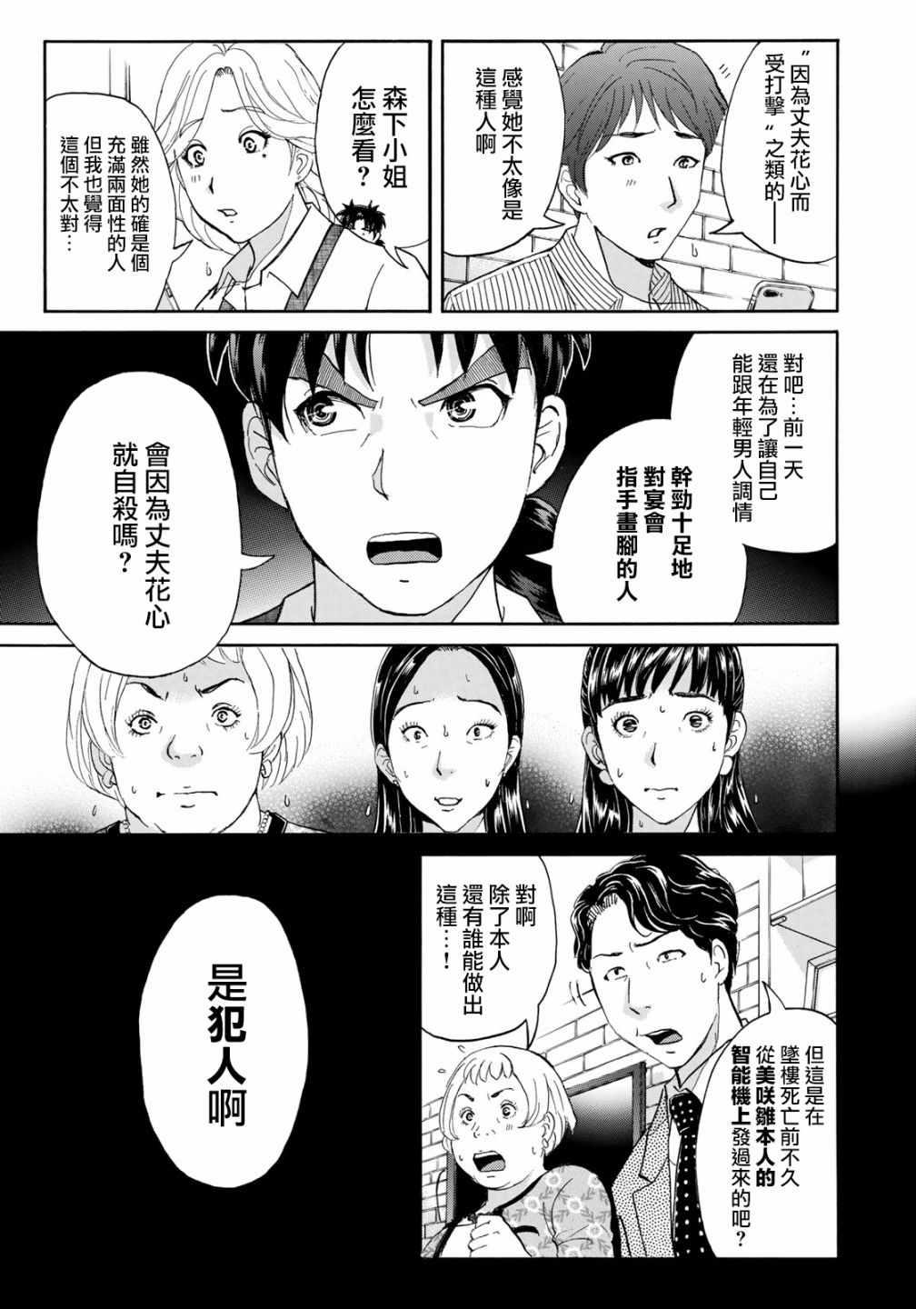 金田一37岁事件簿韩漫全集-第21话 永别了王子殿下无删减无遮挡章节图片 