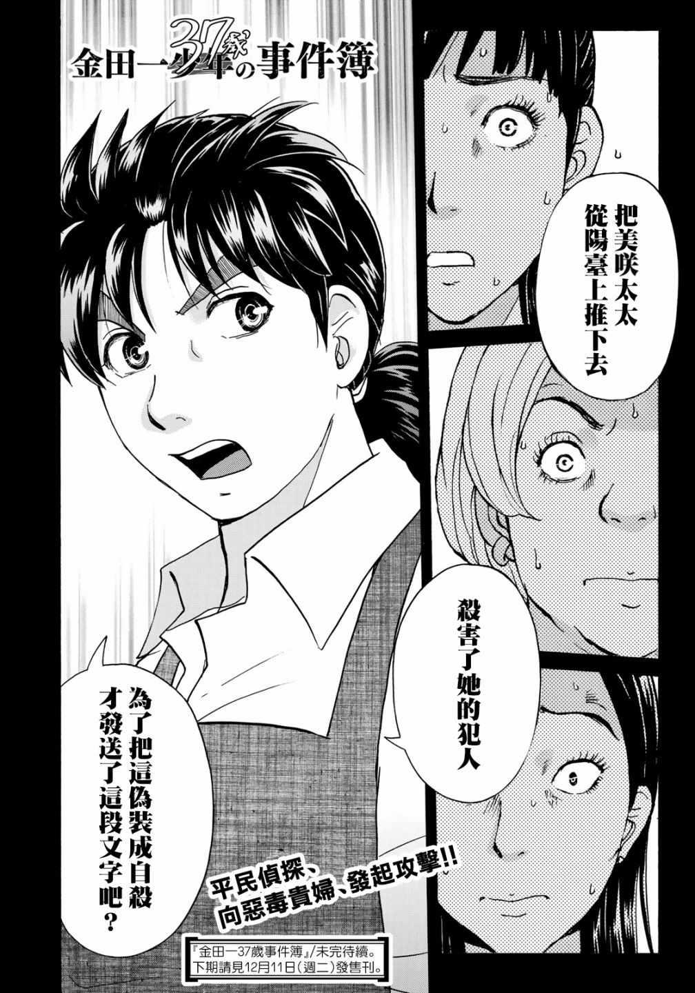 金田一37岁事件簿韩漫全集-第21话 永别了王子殿下无删减无遮挡章节图片 