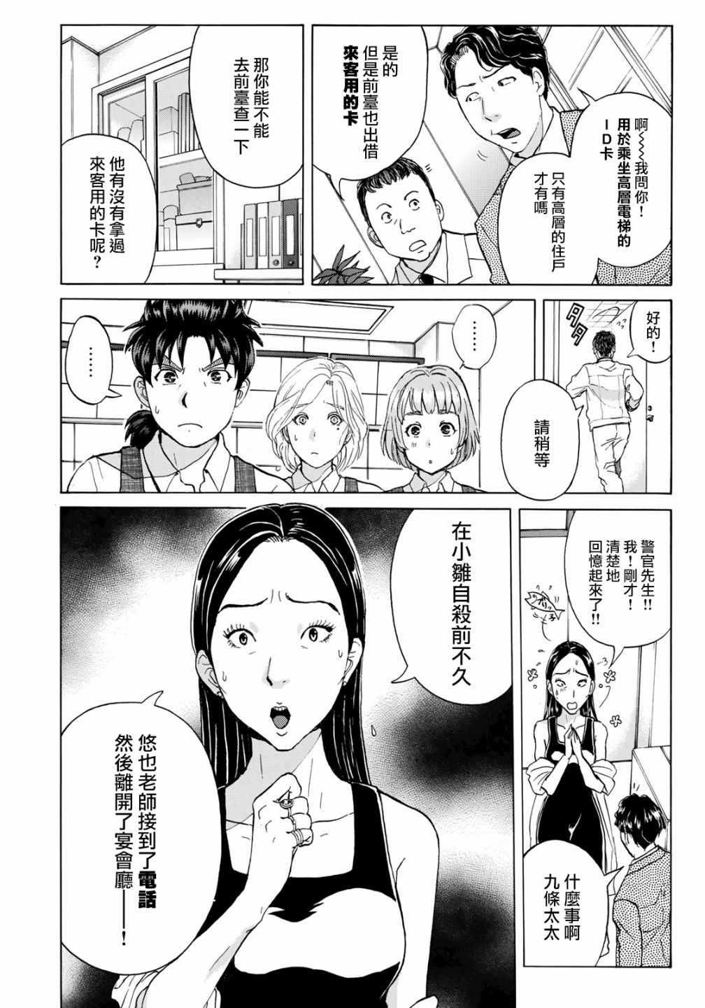 金田一37岁事件簿韩漫全集-第21话 永别了王子殿下无删减无遮挡章节图片 